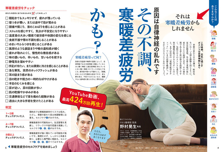 特集：その不調、寒暖差疲労かも？