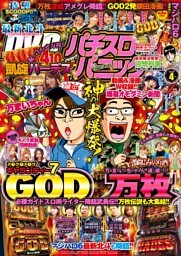 漫画パチスロパニック7　2018年04月号