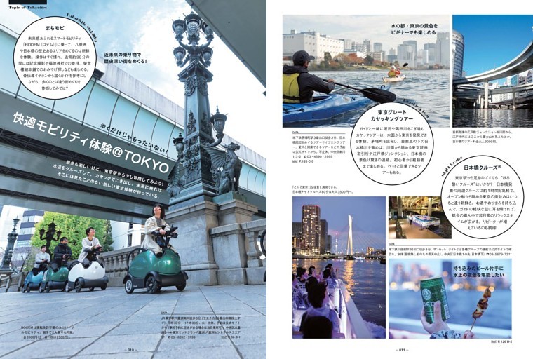 モビリティ体験＠東京