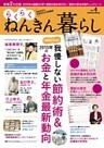 らくらくねんきん暮らし　ｖｏｌ．４