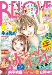 ＢＥ・ＬＯＶＥ 2016年12号6月15日号 [2016年6月1日発売]