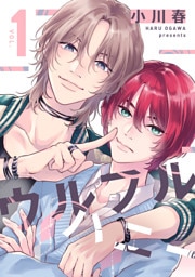 ウルフルハニー 1