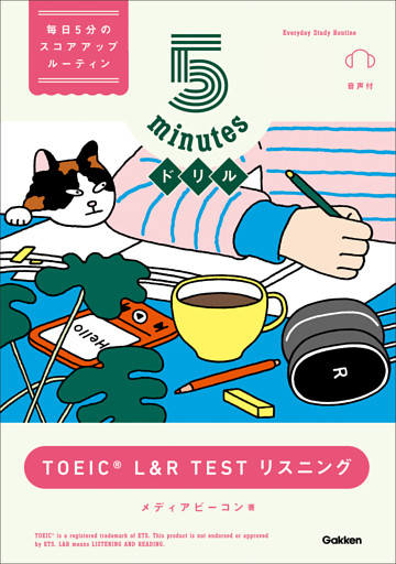 5minutesドリル TOEIC L＆R TEST リスニング