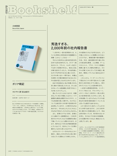 FORBES LIFESTYLE/ CEOがすすめる一冊　小林英至／Securitize Japan