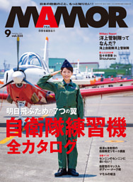 MAMOR(マモル) 2026 年 09 月号 [雑誌]