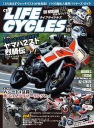 CR LIFECYCLES 2017年10月号