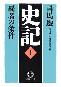 史記 ７ 思想の命運 電子書籍 コミック 小説 実用書 なら ドコモのdブック