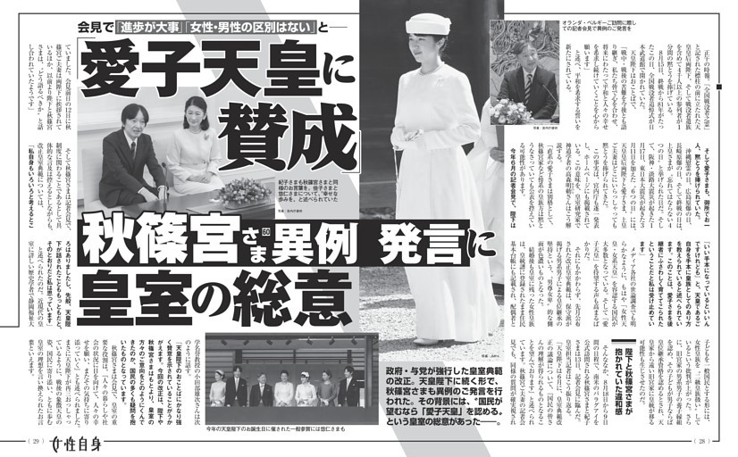 「愛子天皇に賛成」 秋篠宮さま異例発言に皇室の総意