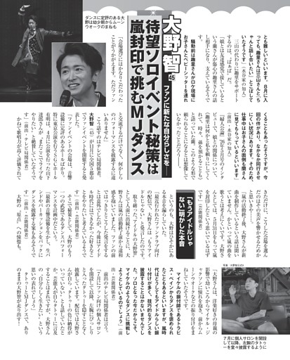 大野智 待望ソロイベント秘策は嵐封印で挑むMJダンス