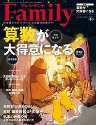 プレジデントFamily (ファミリー)2018年 1月号