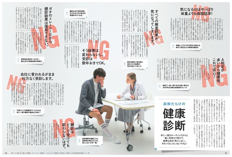 健康診断　誤解だらけの健康診断