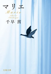 マリエ