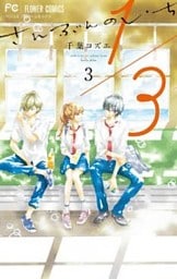 1/3　さんぶんのいち（３）
