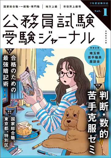 受験ジャーナル　7年度試験対応　Vol.1
