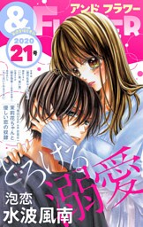 ＆フラワー 2020年21号