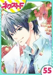 【単話売】あずきの地! 55話