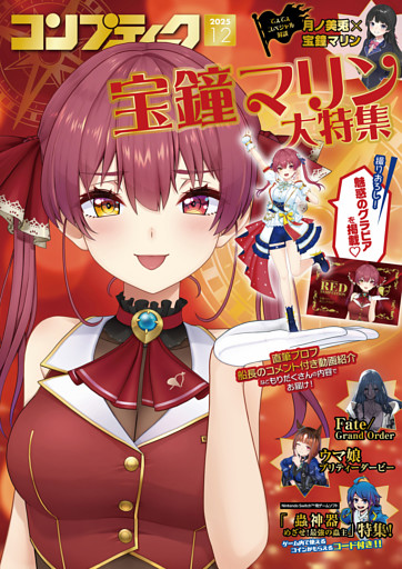 【電子版】コンプティーク