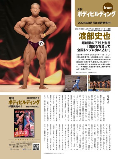 From 月刊ボディビルディング