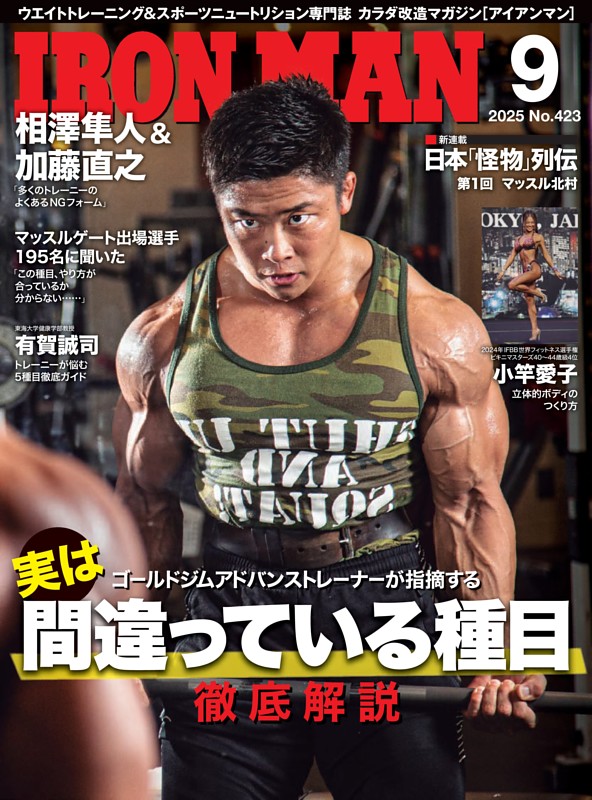 IRONMAN 2025年9月号