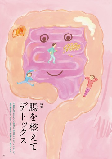 【特集2】腸を整えてデトックス
