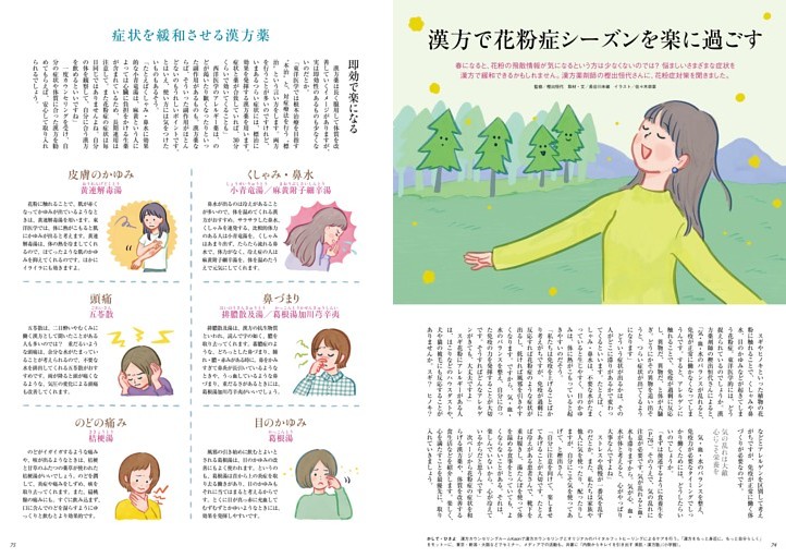 漢方で花粉症シーズンを楽に過ごす