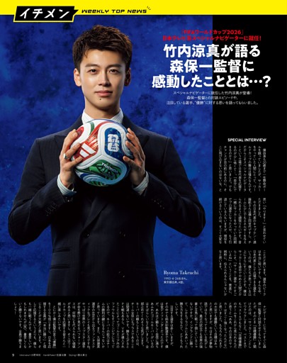 竹内涼真「FIFAワールドカップ2026」日本テレビ系スペシャルナビゲーター就任