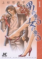 男の悪口 女の悪口（１）