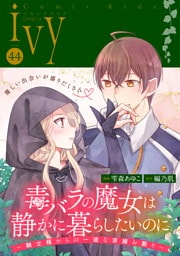 コミックライドアイビー vol.44