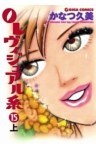 OLヴィジュアル系15下ラブリー美容整形コミック