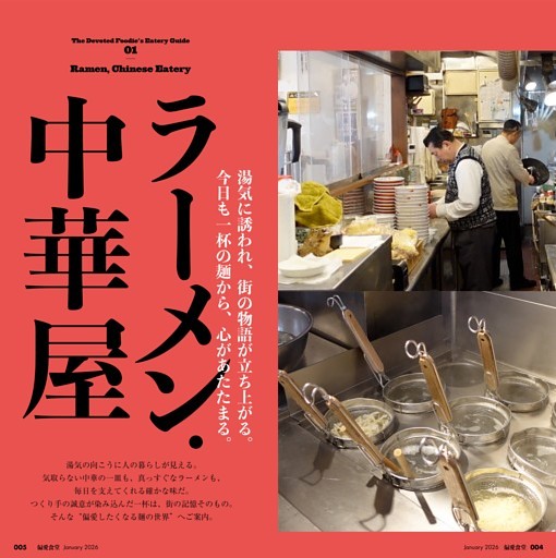 ラーメン・中華屋