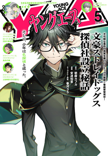 【電子版】ヤングエース