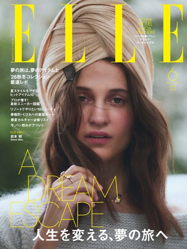 エル・ジャポン 2026年6月号