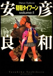 韃靼タイフーン　1