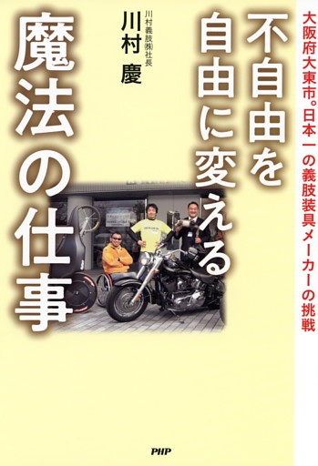 不自由を自由に変える魔法の仕事