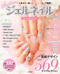Brilliant ジェルネイル brand master