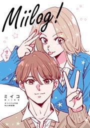 Miilog！ オリジナル作品Web再録集