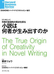 小説は何者が生み出すのか（インタビュー）