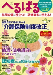へるぱる 2019 1・2月