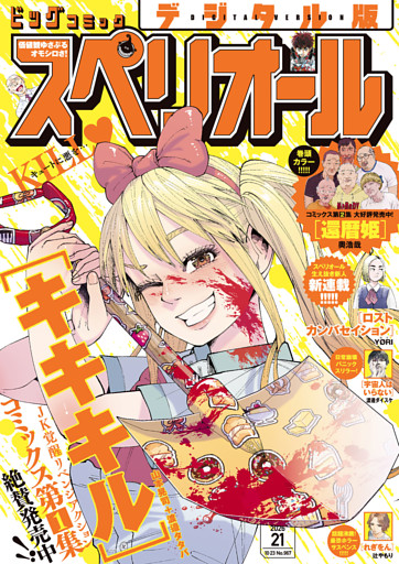 ビッグコミックスペリオール