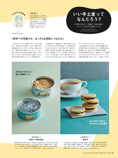 いい手土産ってなんだろう?