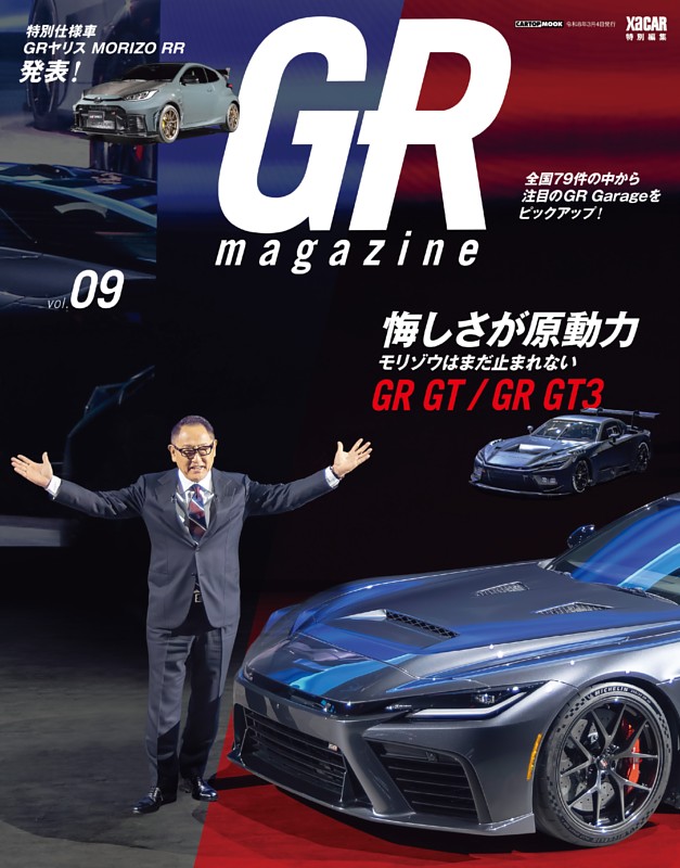 GR magazine vol.9
