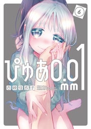 ぴゅあ０．０１ｍｍ（６）