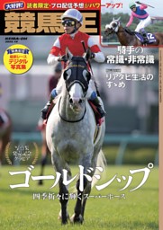競馬王の最新号 | dマガジンなら2,400誌以上の人気雑誌が読み放題！