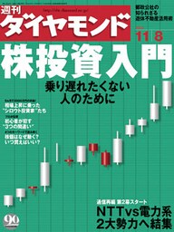 週刊ダイヤモンド 03年11月8日号