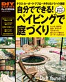 自分でできる!ペイビングで庭づくり