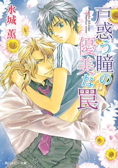 「罠」シリーズ