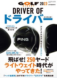 ゴルフダイジェスト 2023年 8月号臨時増刊
