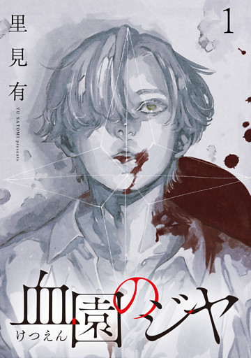 血園のジヤ WEBコミックガンマ連載版