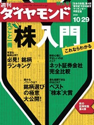 週刊ダイヤモンド 05年10月29日号