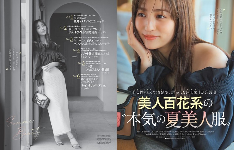 美人百花系の“本気の夏美人服”